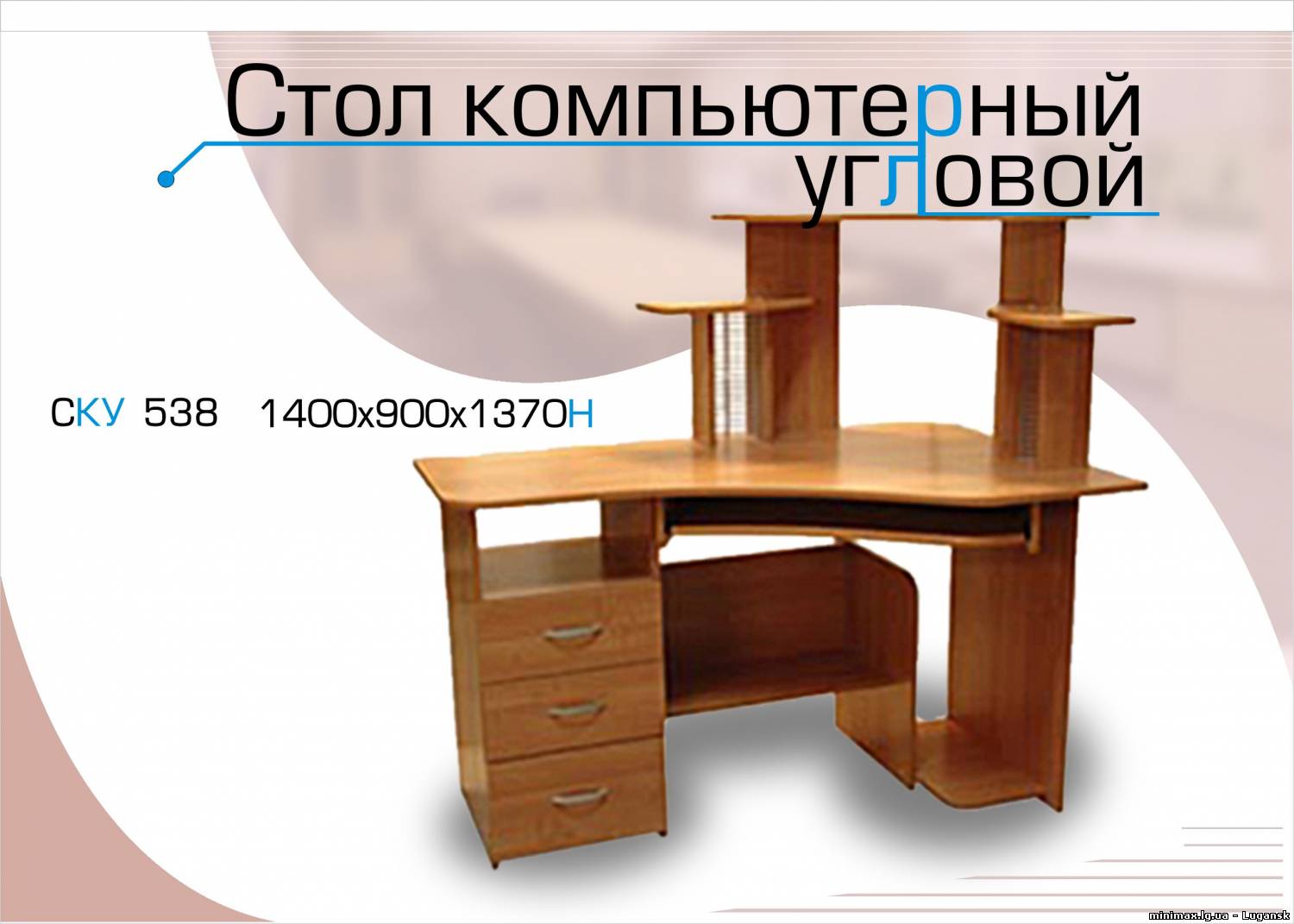 Компьютерные столы (угловые) - фотогалерея - минимакс - шкаф.
